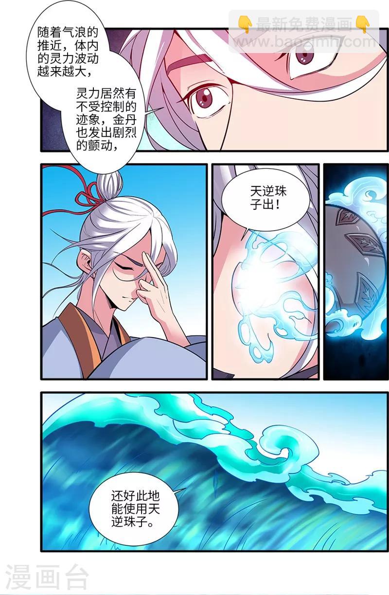 🍚仙逆 第118话2 气海之外 第5页