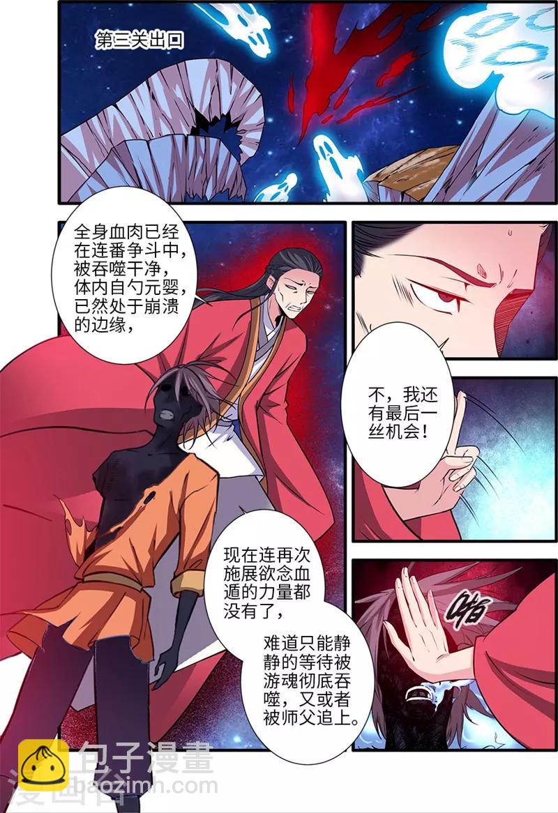 🍚仙逆 第118话2 气海之外 第6页