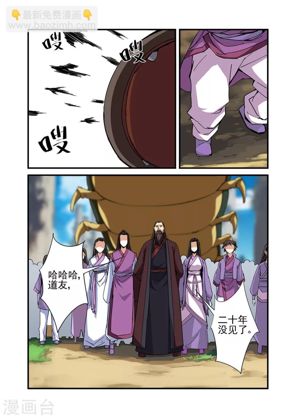 🍚仙逆 第23话 来客 第10页