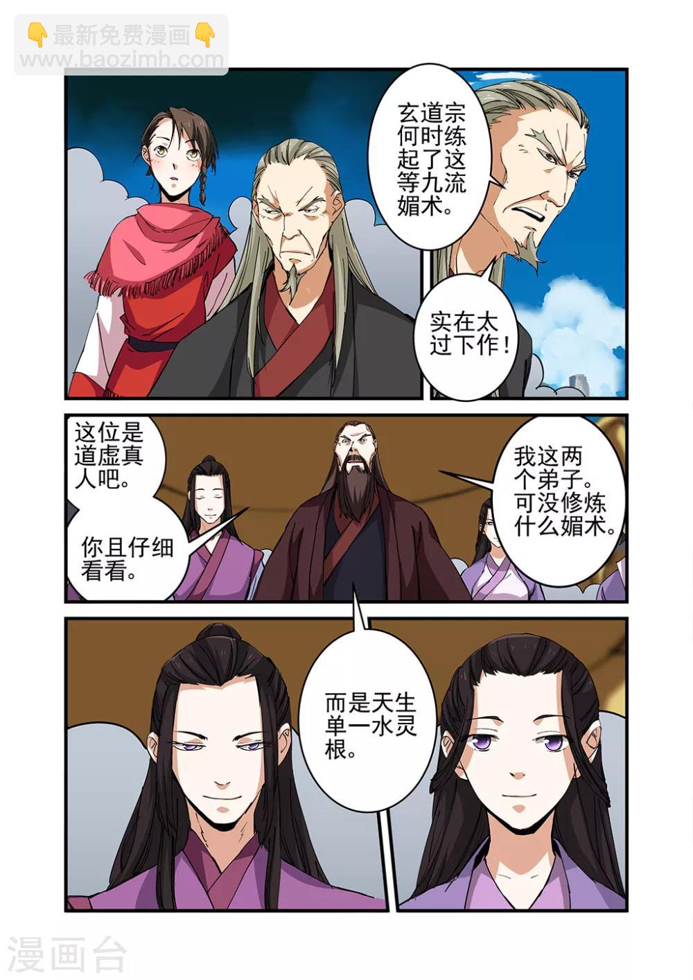 🍚仙逆 第23话 来客 第13页