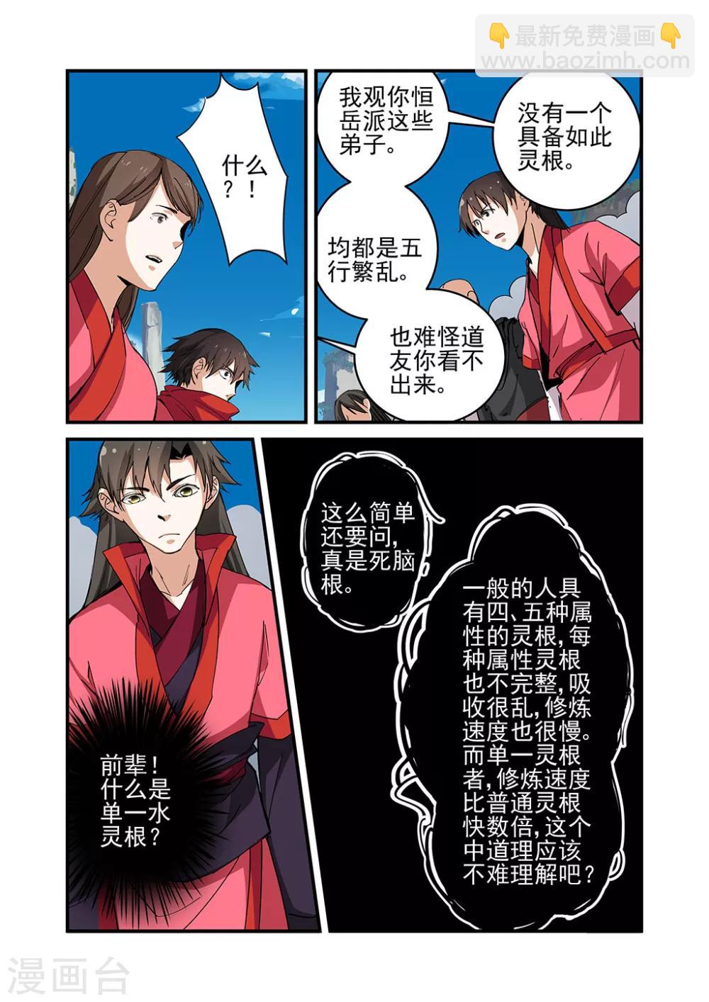 🍚仙逆 第23话 来客 第14页