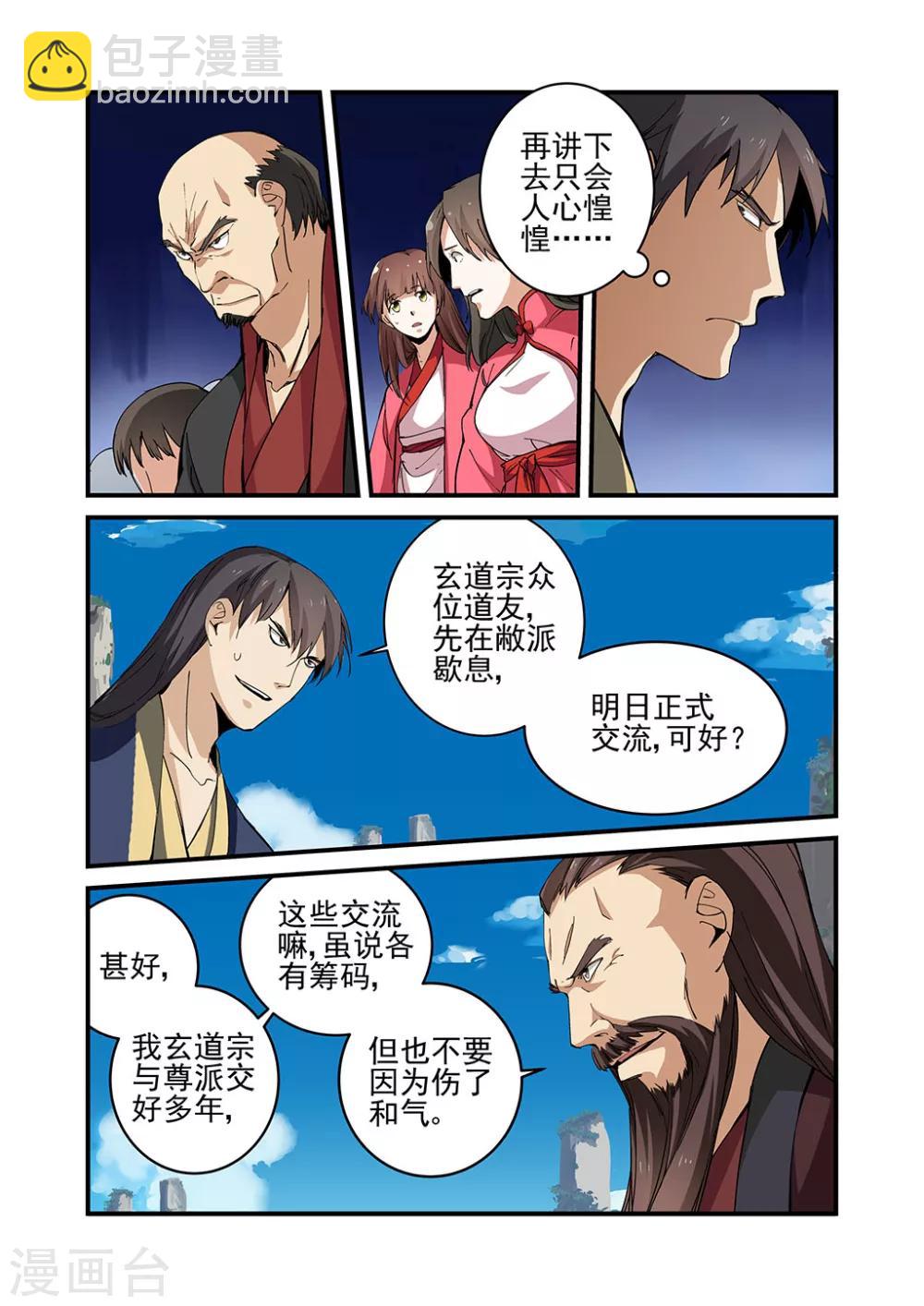 🍚仙逆 第23话 来客 第15页