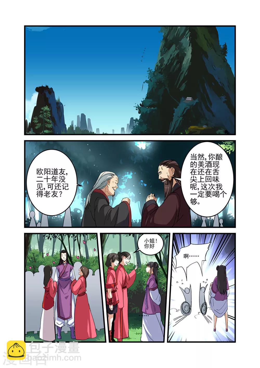 🍚仙逆 第23话 来客 第16页