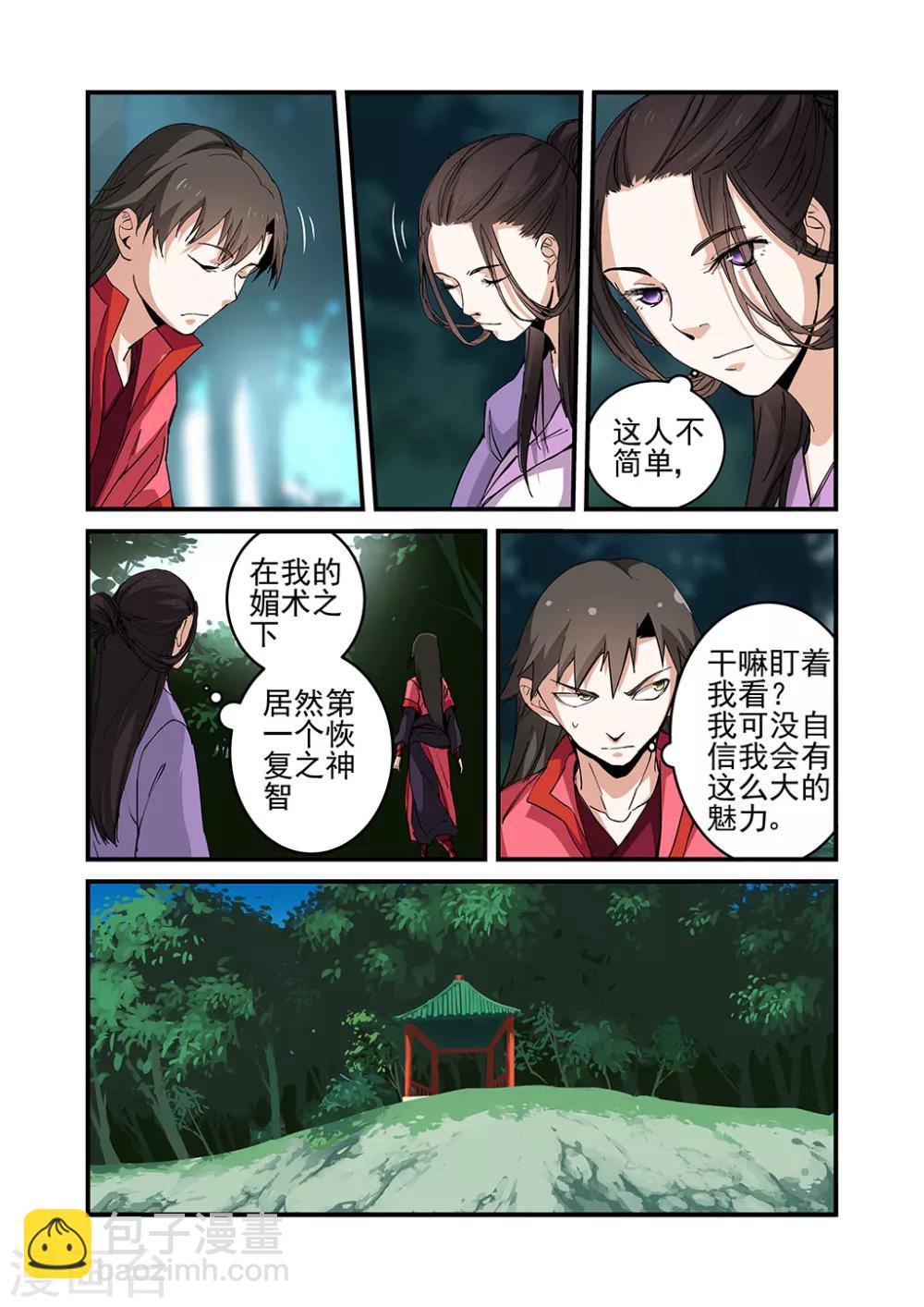 🍚仙逆 第23话 来客 第18页