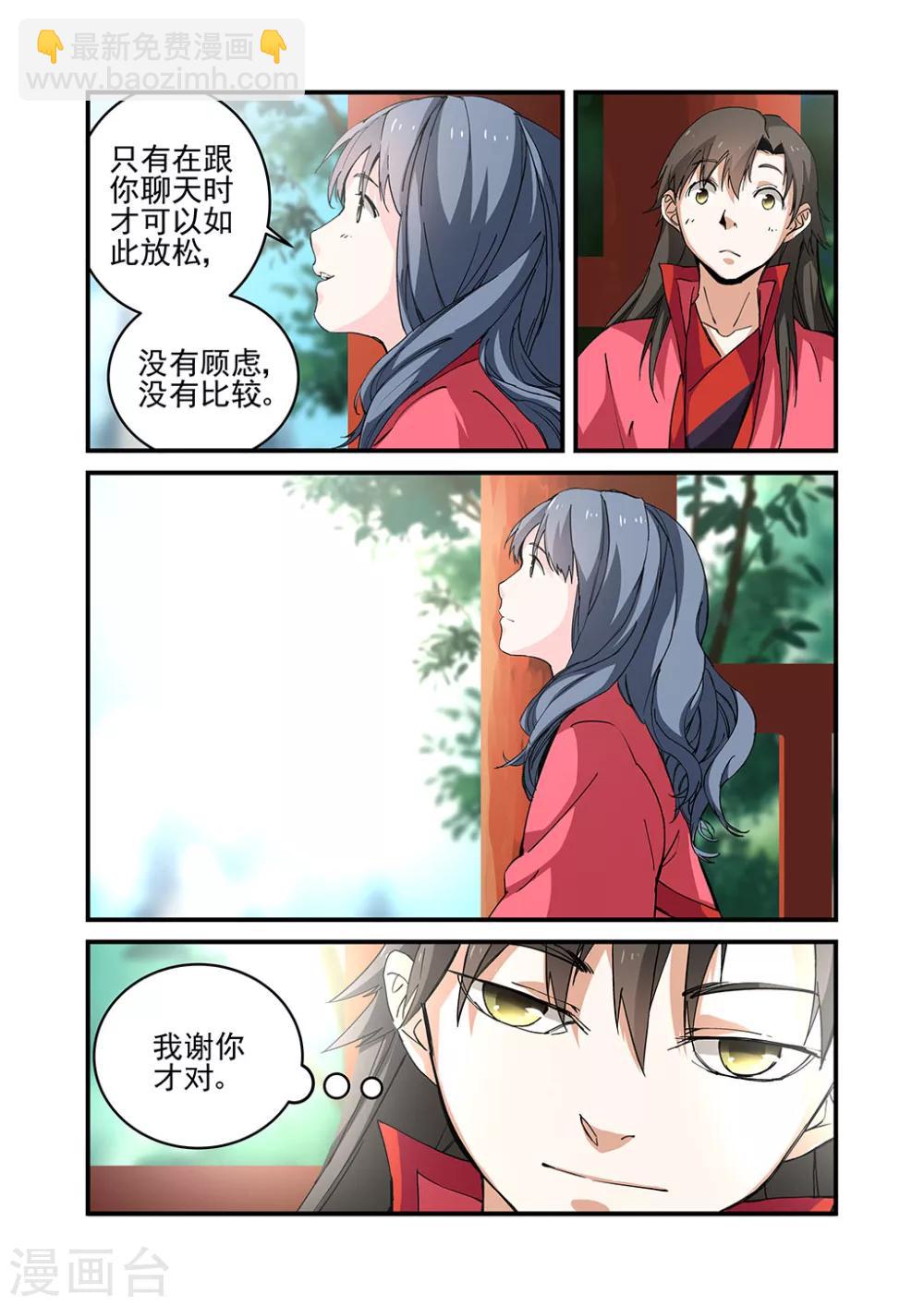 🍚仙逆 第23话 来客 第21页