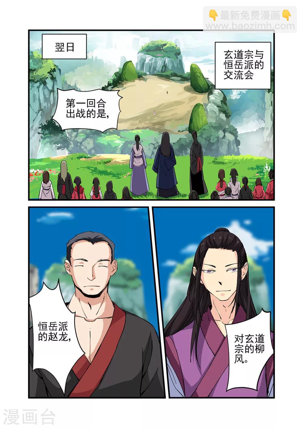 🍚仙逆 第23话 来客 第23页