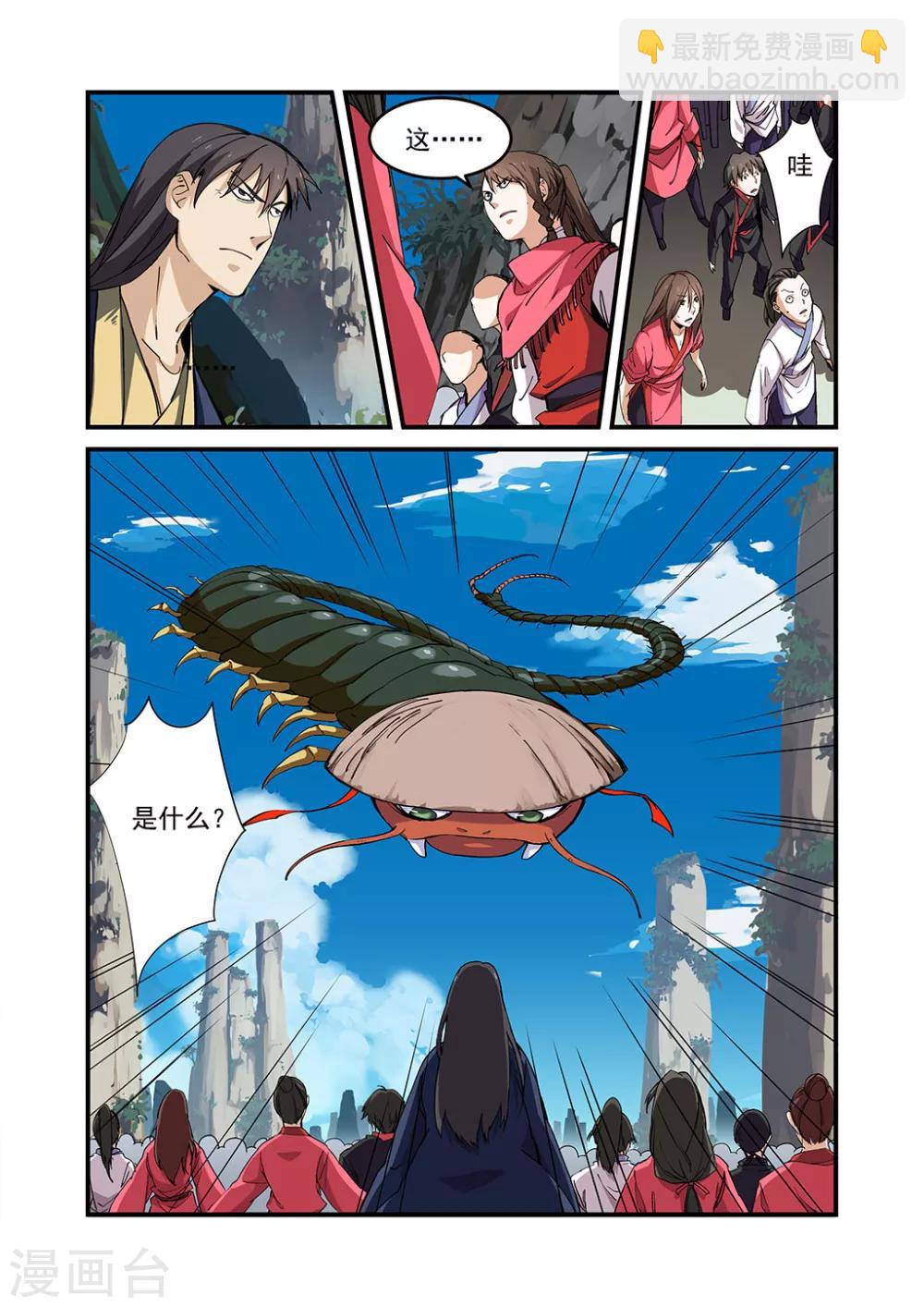 🍚仙逆 第23话 来客 第3页