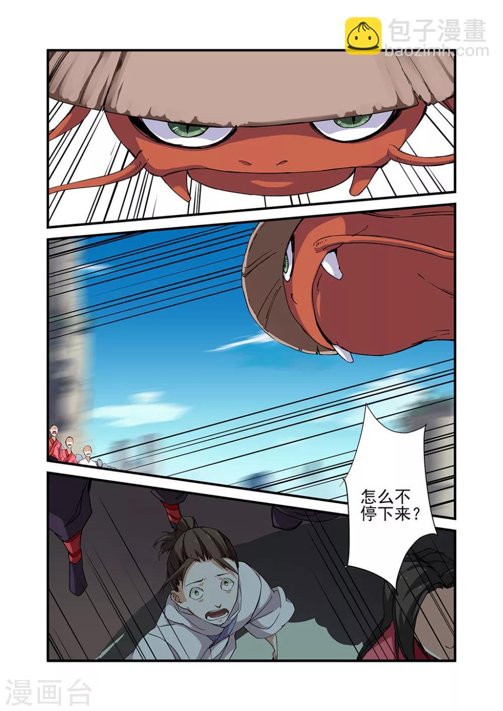 🍚仙逆 第23话 来客 第4页