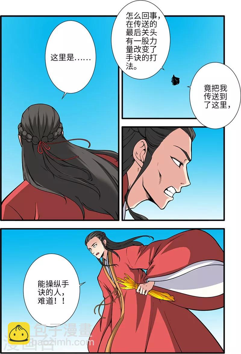 🍚仙逆 第119话1 古神欲念 第3页