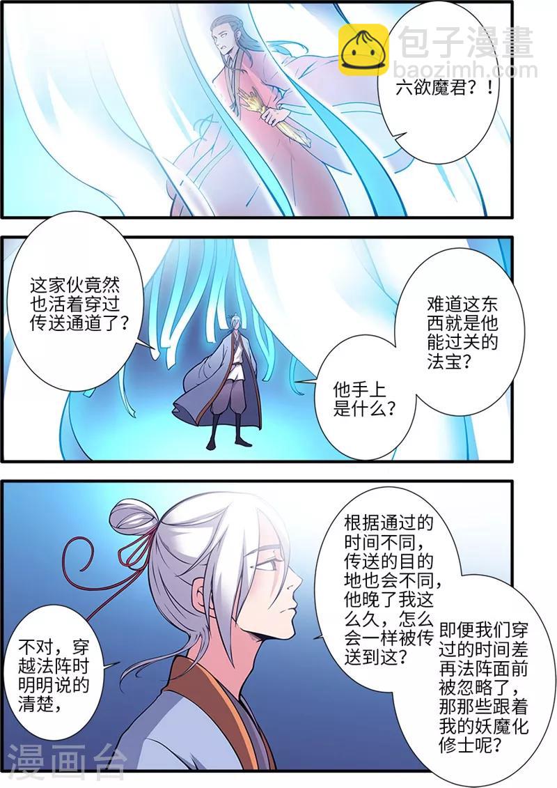 🍚仙逆 第119话1 古神欲念 第4页
