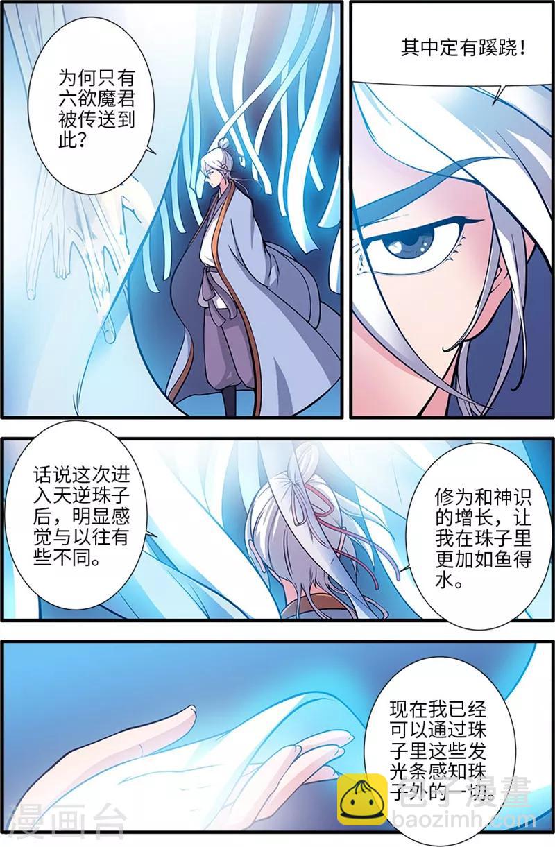 🍚仙逆 第119话1 古神欲念 第5页