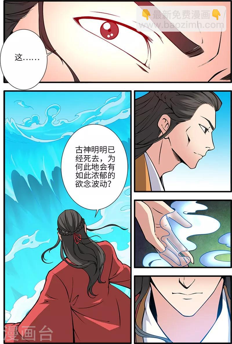 🍚仙逆 第119话1 古神欲念 第6页