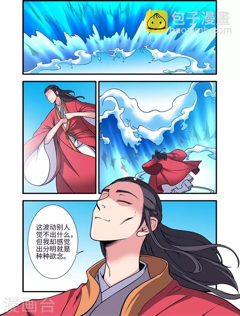 🍚仙逆 第119话1 古神欲念 第7页