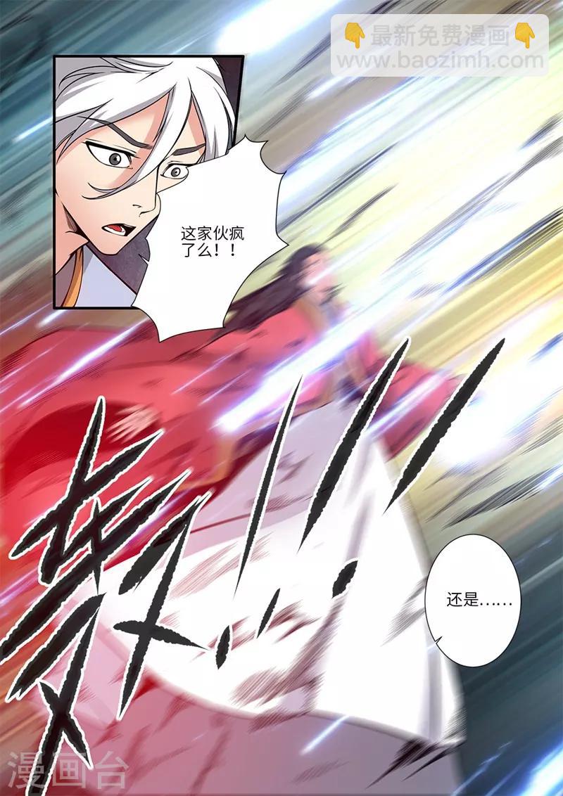 🍚仙逆 第119话1 古神欲念 第8页