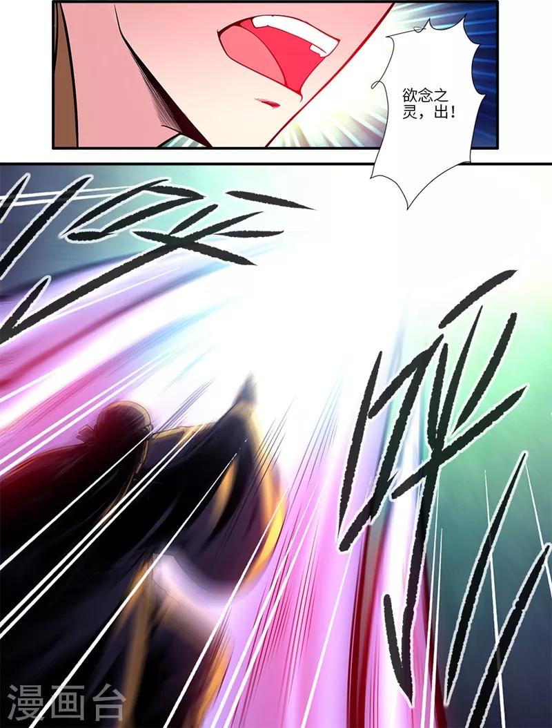 🍚仙逆 第119话3 古神欲念 第1页
