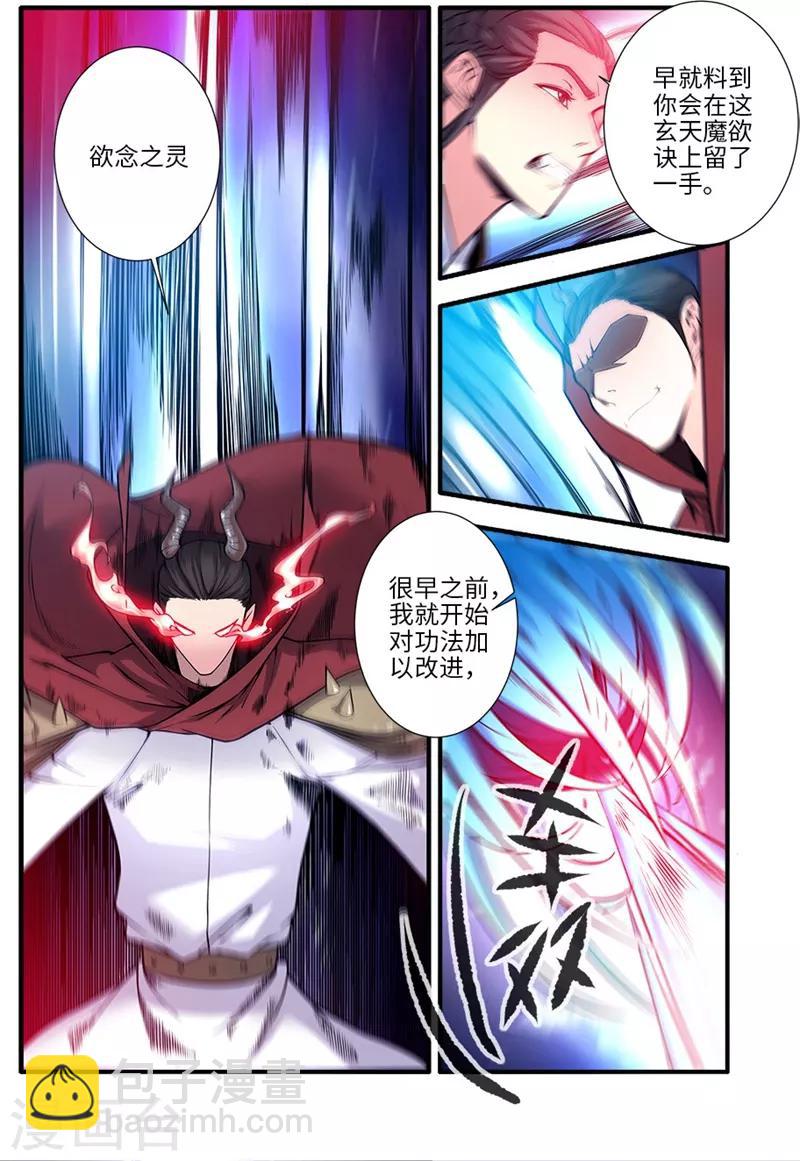 🍚仙逆 第119话3 古神欲念 第2页