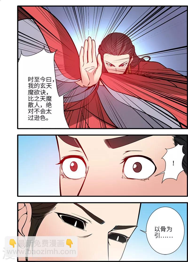 🍚仙逆 第119话3 古神欲念 第3页