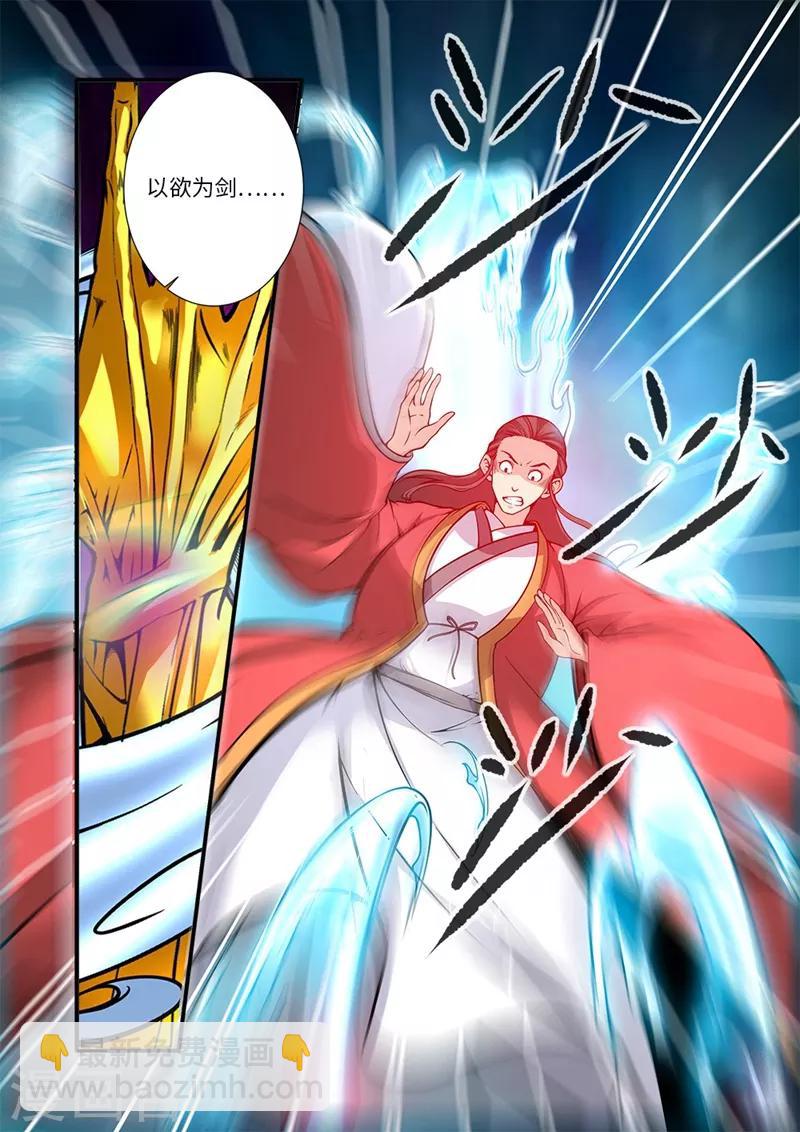 🍚仙逆 第119话3 古神欲念 第4页