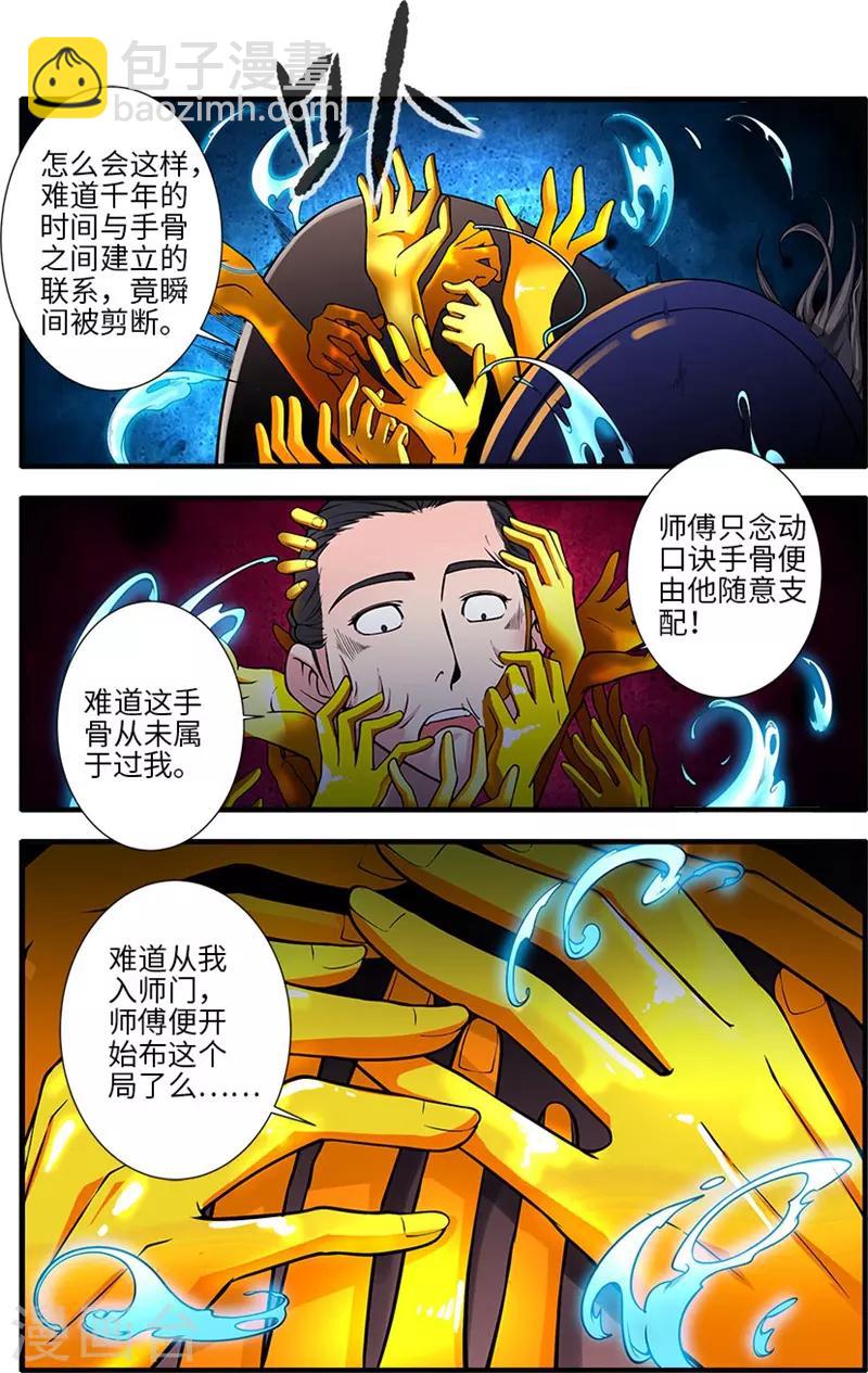 🍚仙逆 第119话3 古神欲念 第5页