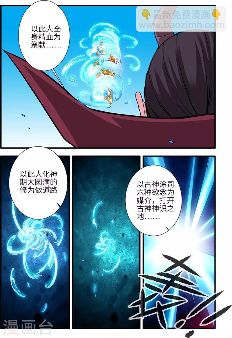🍚仙逆 第119话3 古神欲念 第6页