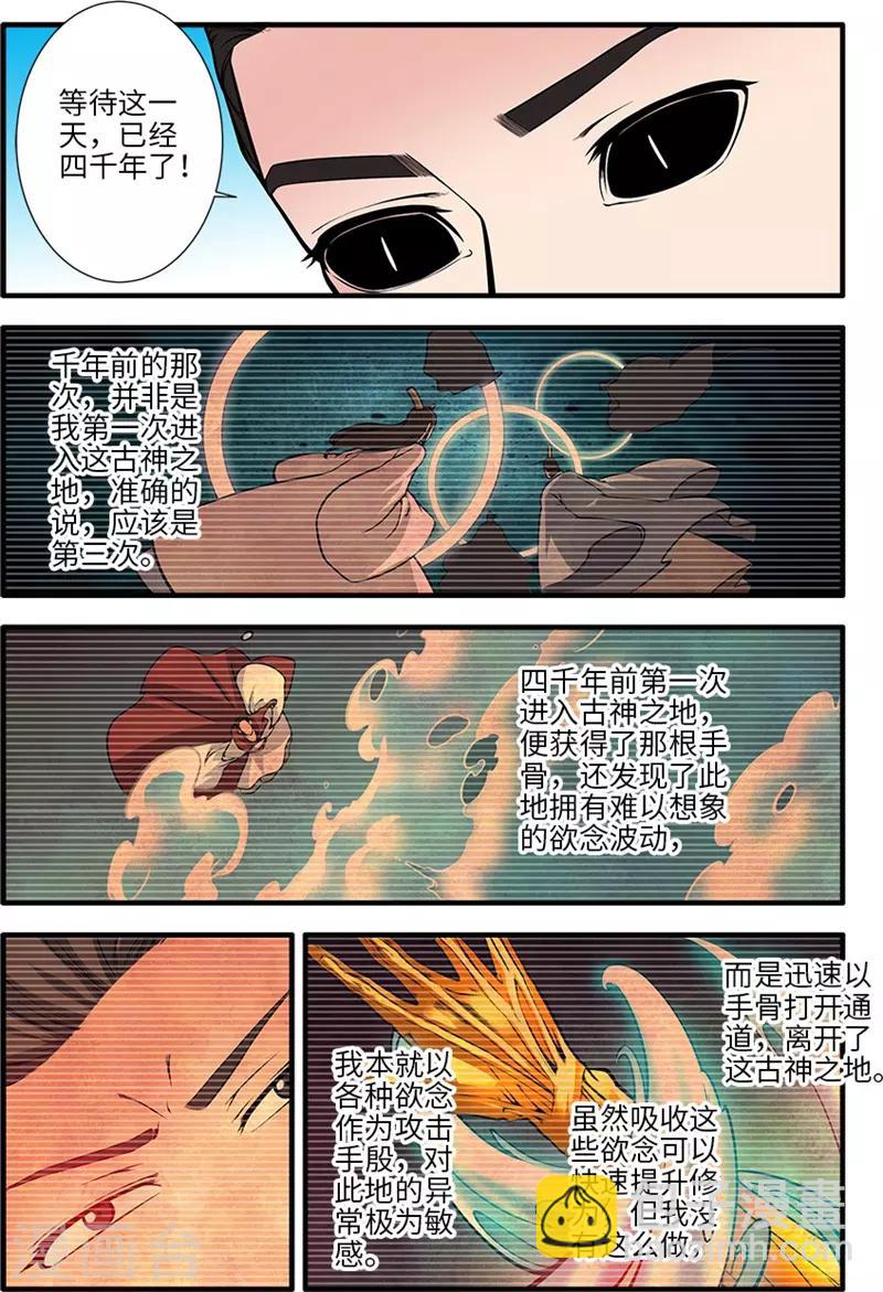 🍚仙逆 第119话3 古神欲念 第7页