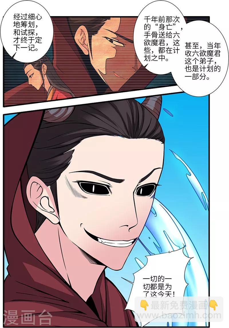 🍚仙逆 第119话3 古神欲念 第8页