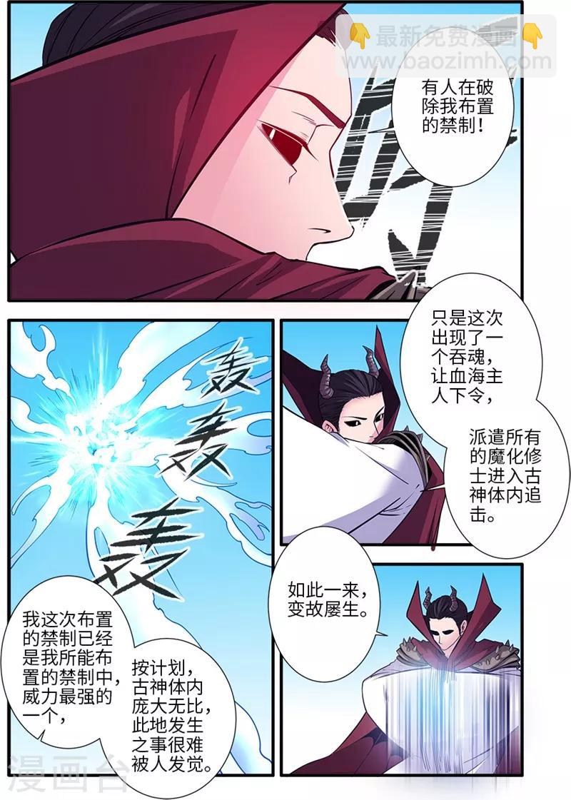 🍚仙逆 第120话2 古神传承 第4页