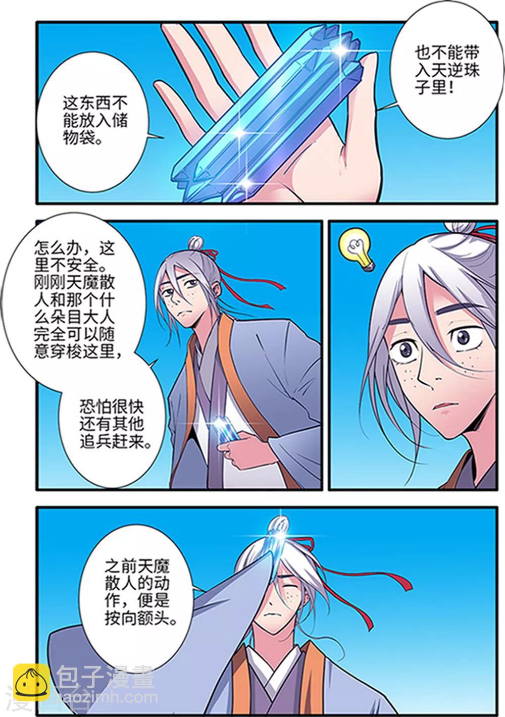 🍚仙逆 第121话1 古神传承2 第2页