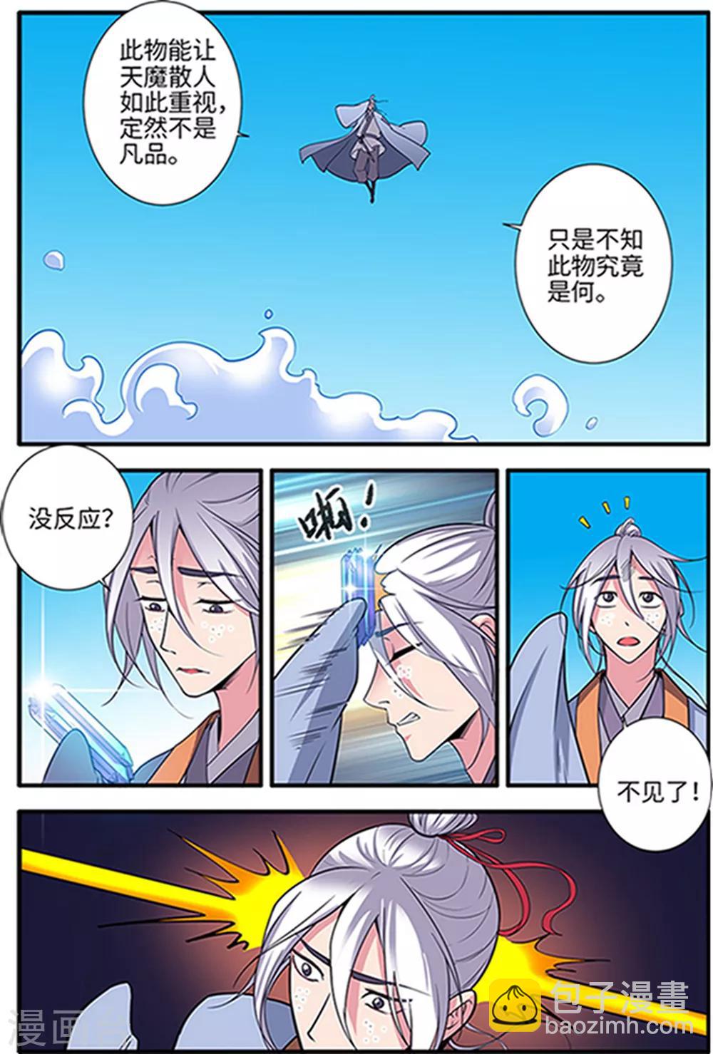 🍚仙逆 第121话1 古神传承2 第3页