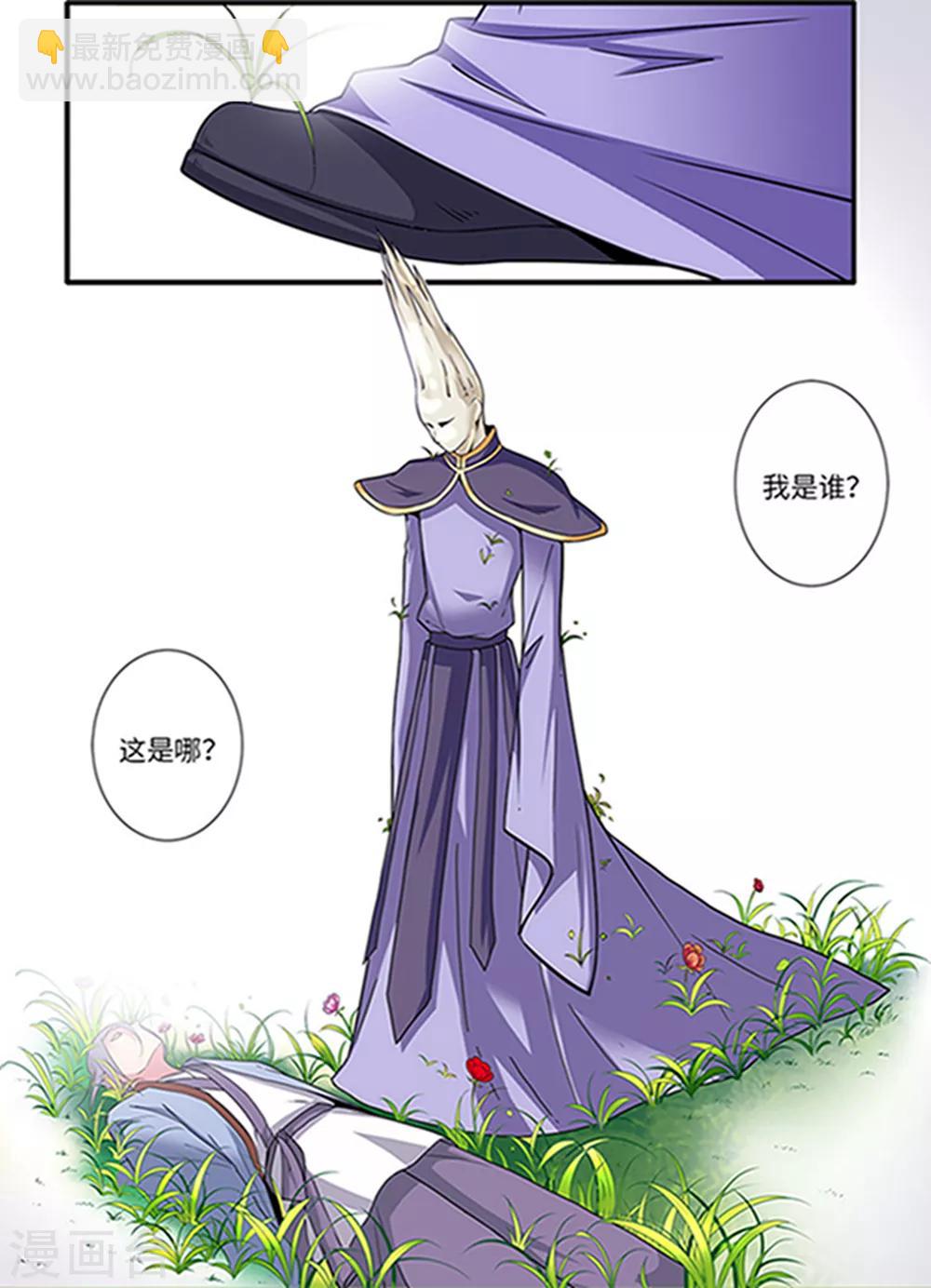 🍚仙逆 第121话1 古神传承2 第6页