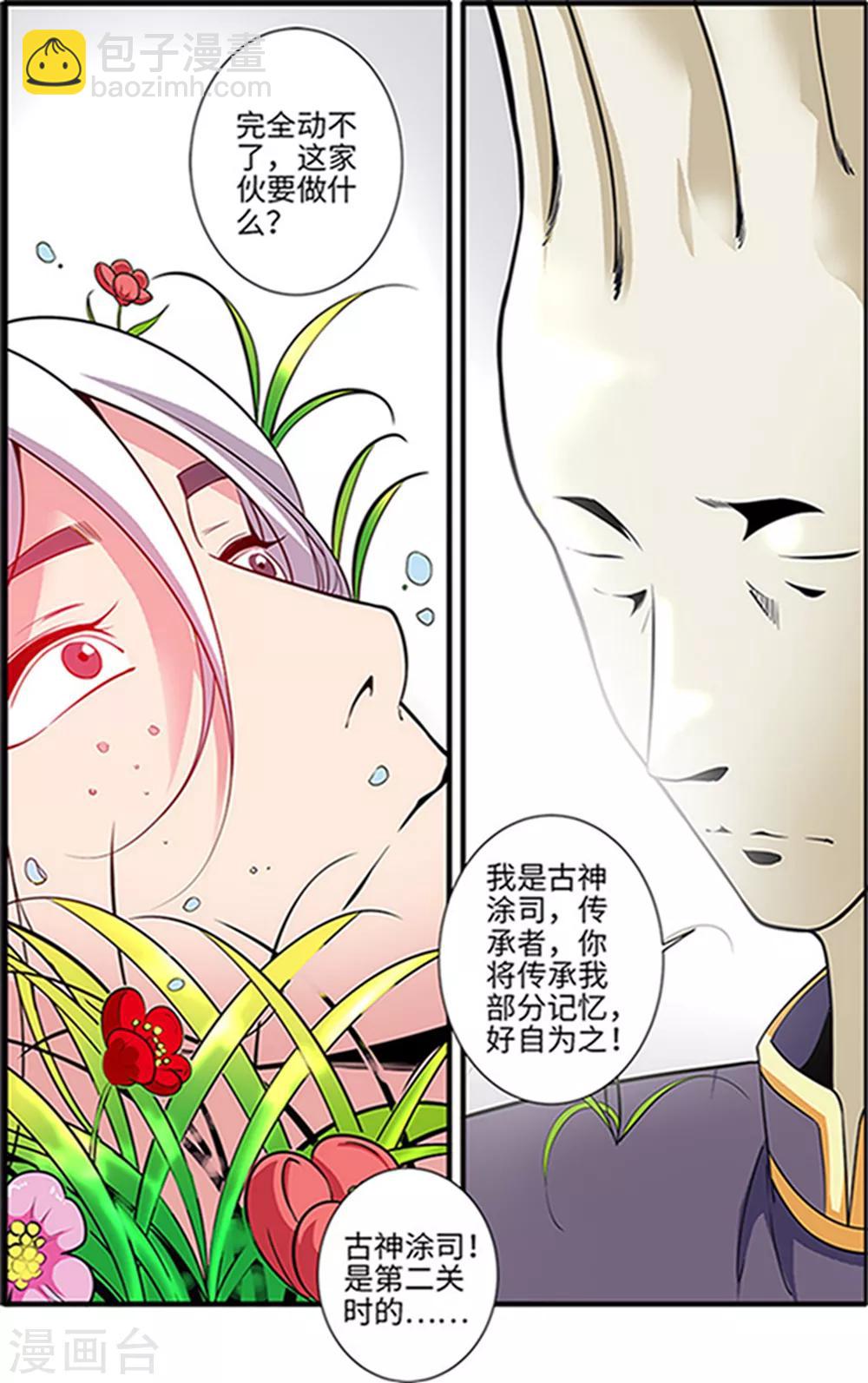 🍚仙逆 第121话1 古神传承2 第7页