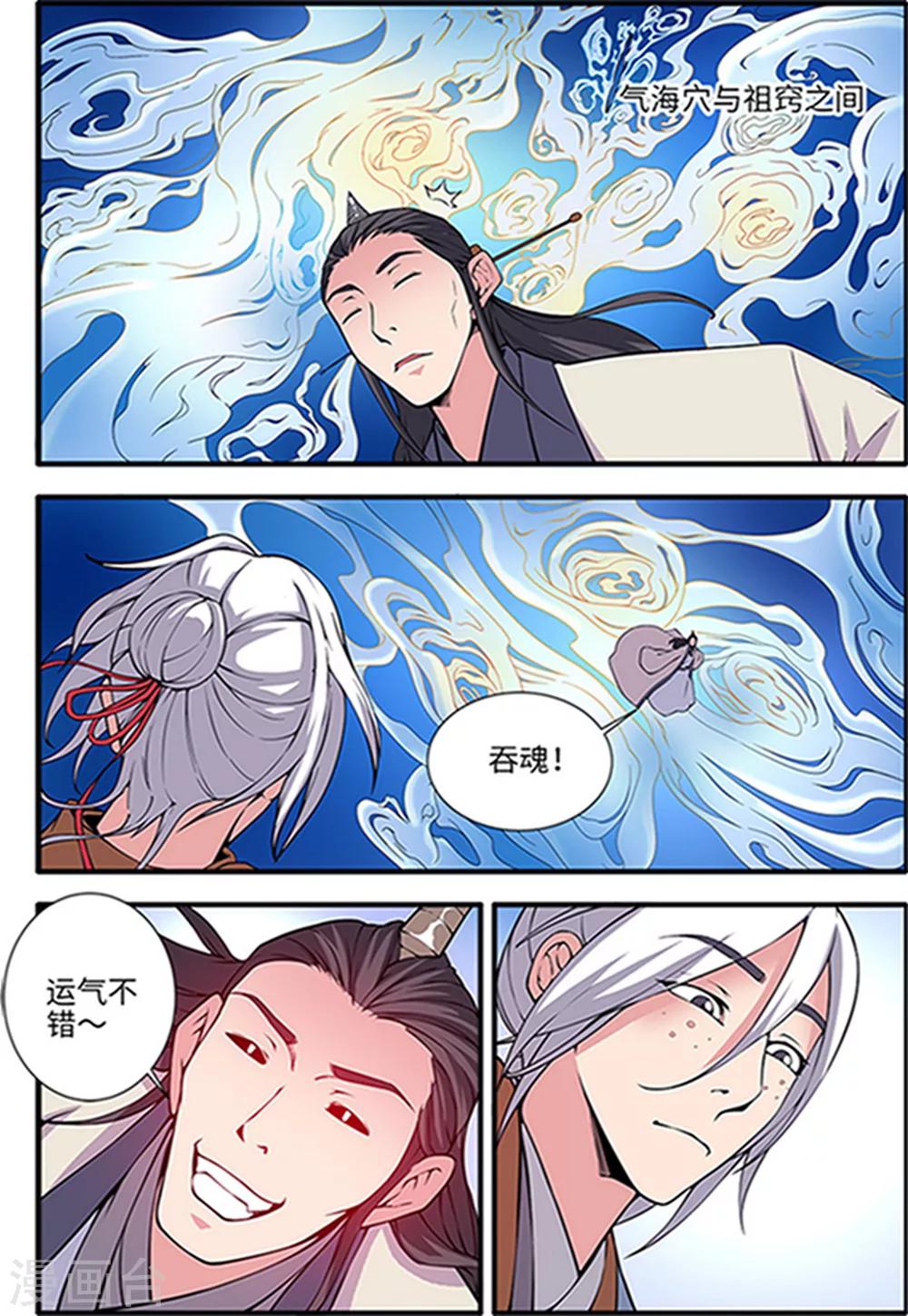 🍚仙逆 第121话3 古神传承2 第1页