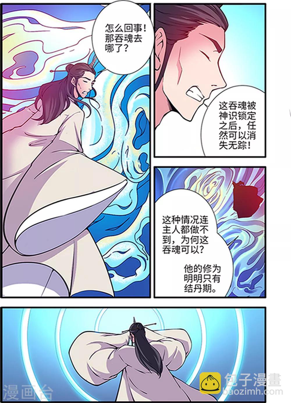 🍚仙逆 第121话3 古神传承2 第4页