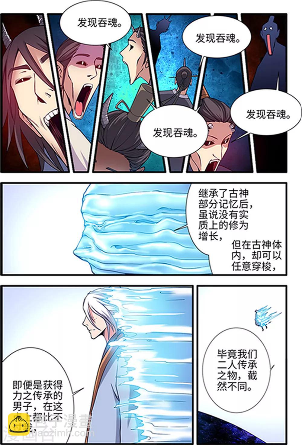 🍚仙逆 第121话3 古神传承2 第5页