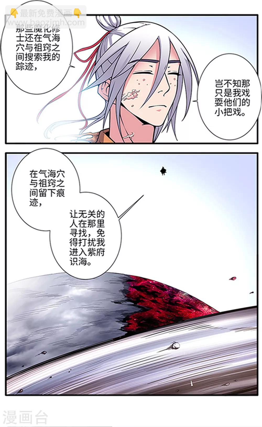 🍚仙逆 第121话3 古神传承2 第6页