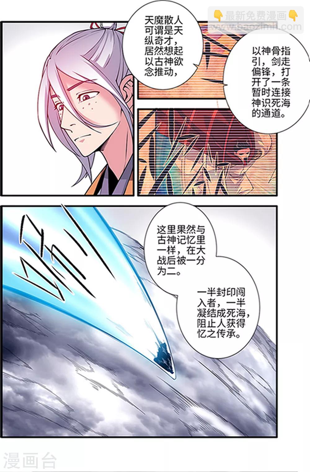 🍚仙逆 第121话3 古神传承2 第7页
