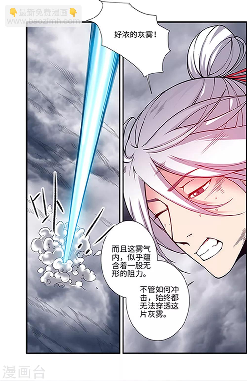 🍚仙逆 第121话3 古神传承2 第8页