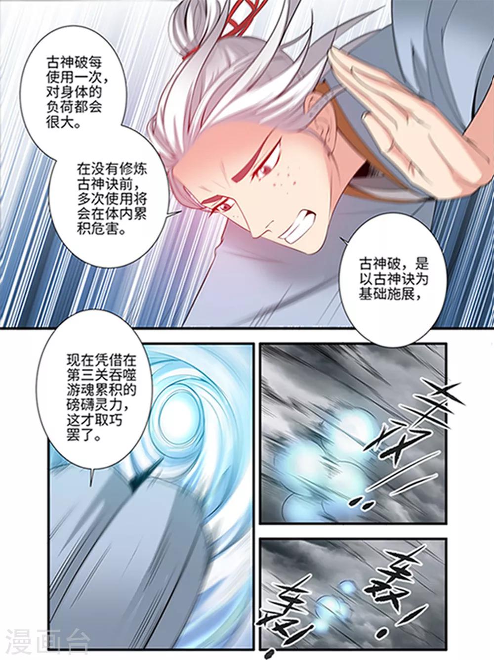 🍚仙逆 第122话2 神识死海 第1页