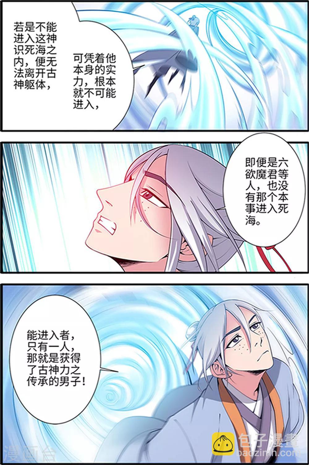 🍚仙逆 第122话2 神识死海 第4页
