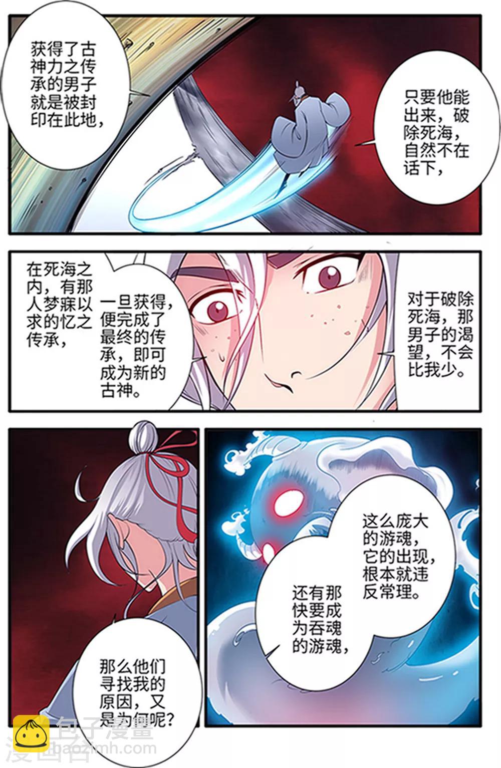 🍚仙逆 第122话2 神识死海 第5页