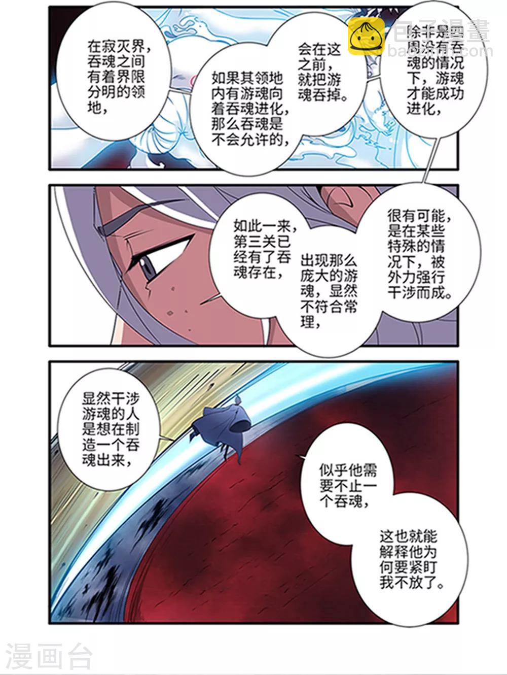 🍚仙逆 第122话2 神识死海 第6页