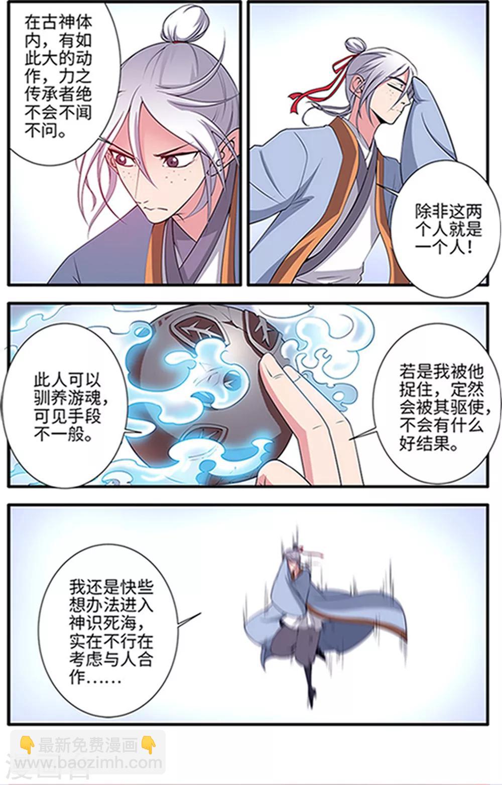 🍚仙逆 第122话2 神识死海 第7页