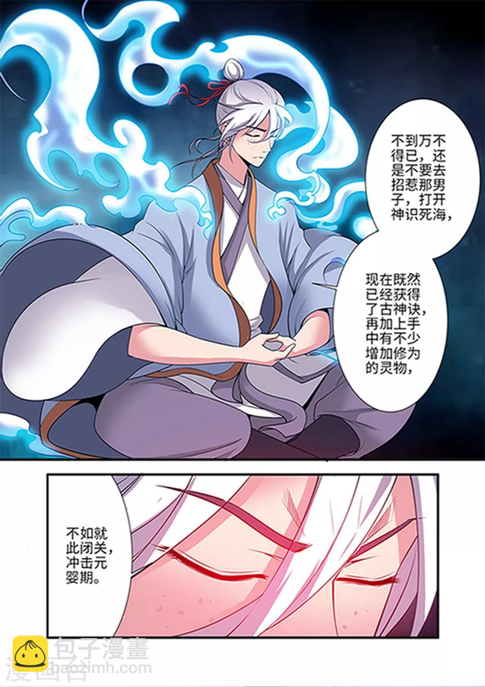 🍚仙逆 第122话2 神识死海 第8页