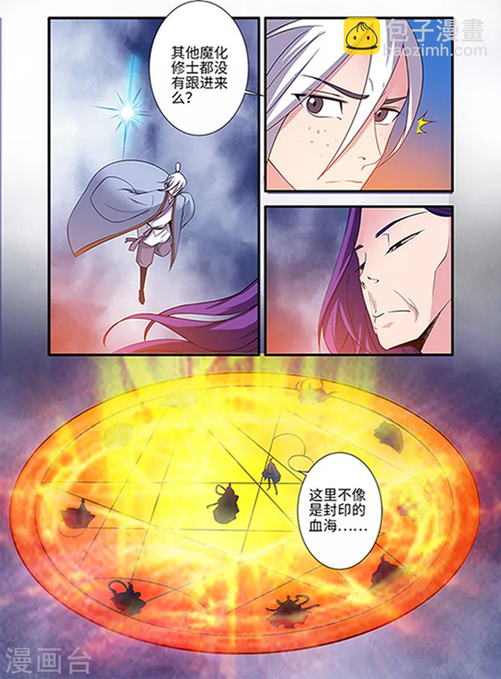 🍚仙逆 第123话1 意料之外 第4页