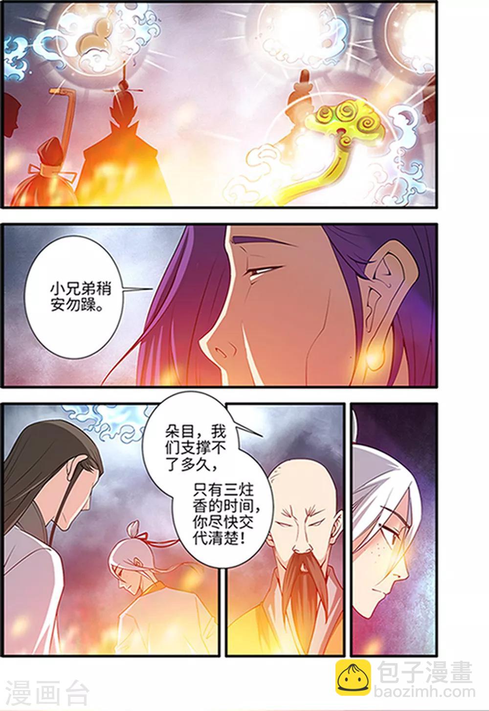 🍚仙逆 第123话1 意料之外 第5页