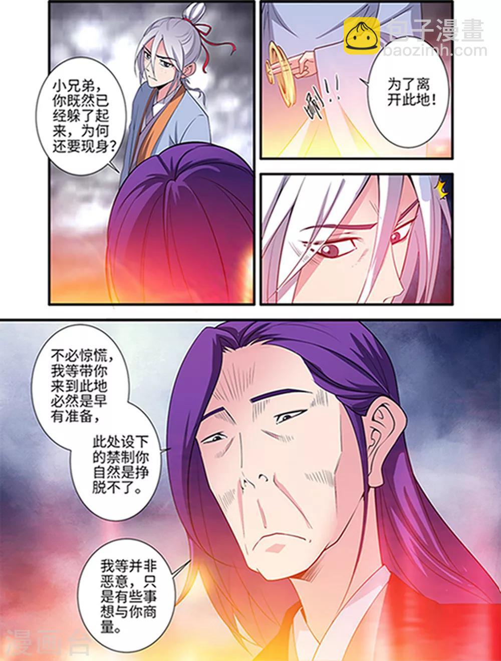 🍚仙逆 第123话1 意料之外 第6页