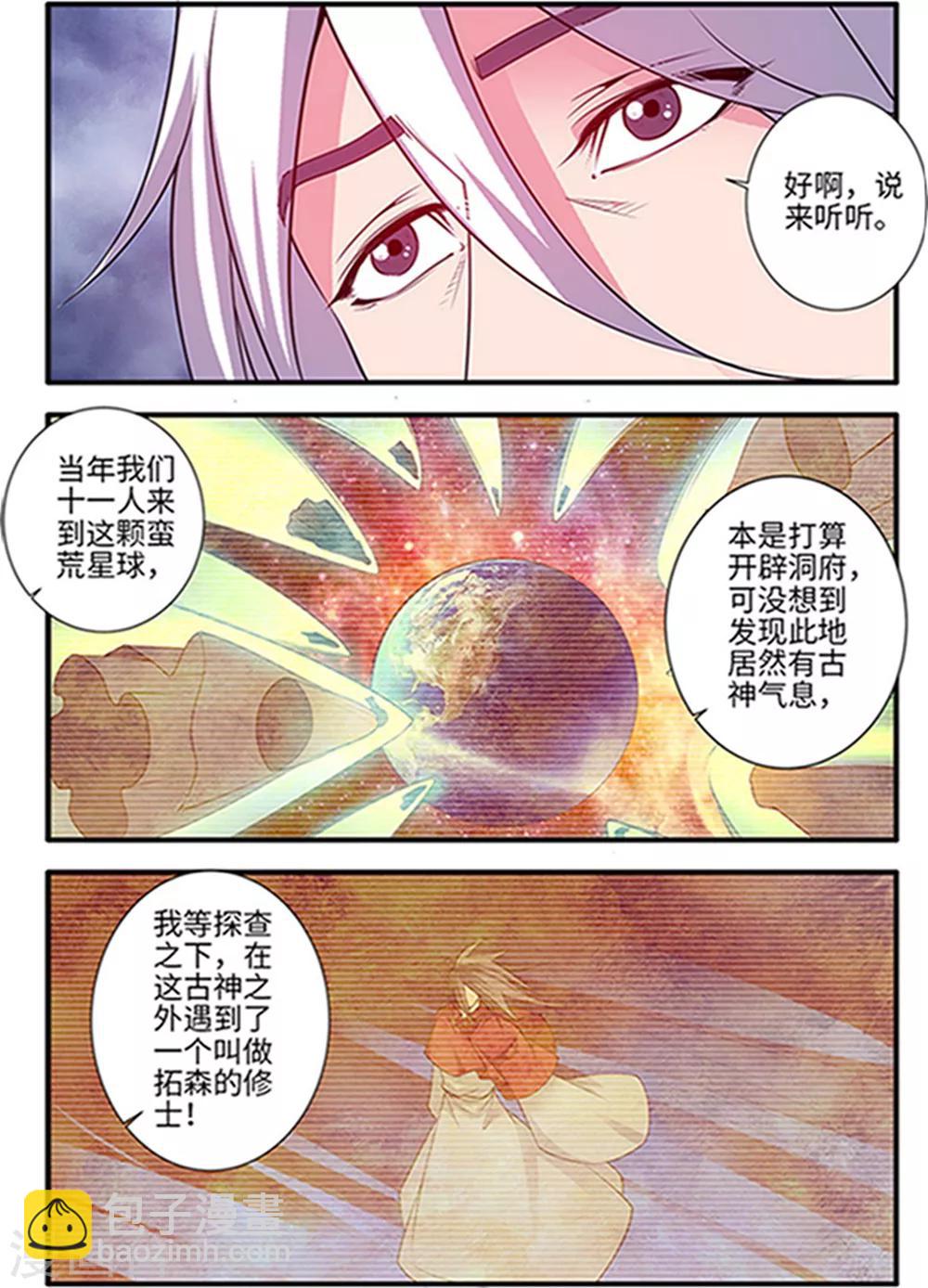 🍚仙逆 第123话1 意料之外 第7页