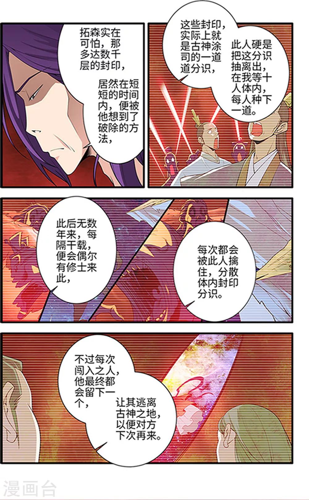 🍚仙逆 第123话3 意料之外 第1页