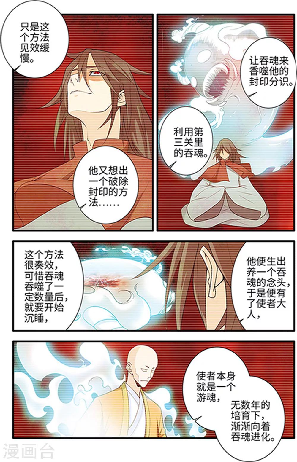 🍚仙逆 第123话3 意料之外 第2页