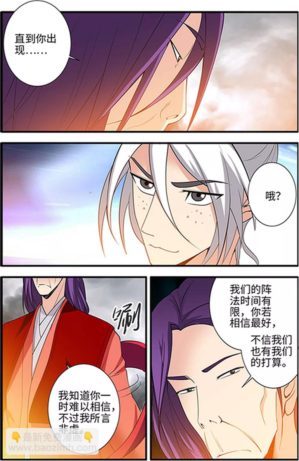 🍚仙逆 第123话3 意料之外 第3页